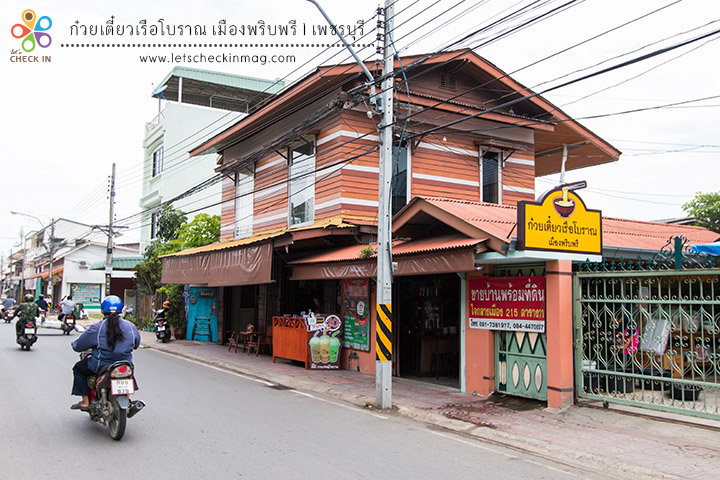 ตัวร้านเป็นบ้านไม้เก่า