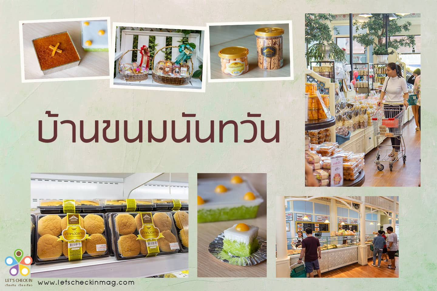 บ้านขนมนันทวัน