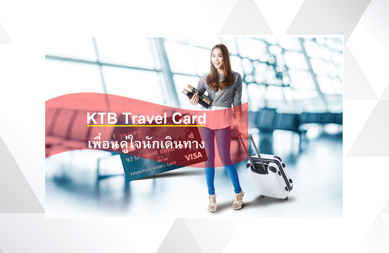 KTB Travel Card คู่ใจนักเดินทาง แลกเงิน 10 สกุลในบัตรเดียว