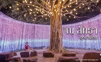 ณ สัทธา อุทยานไทย