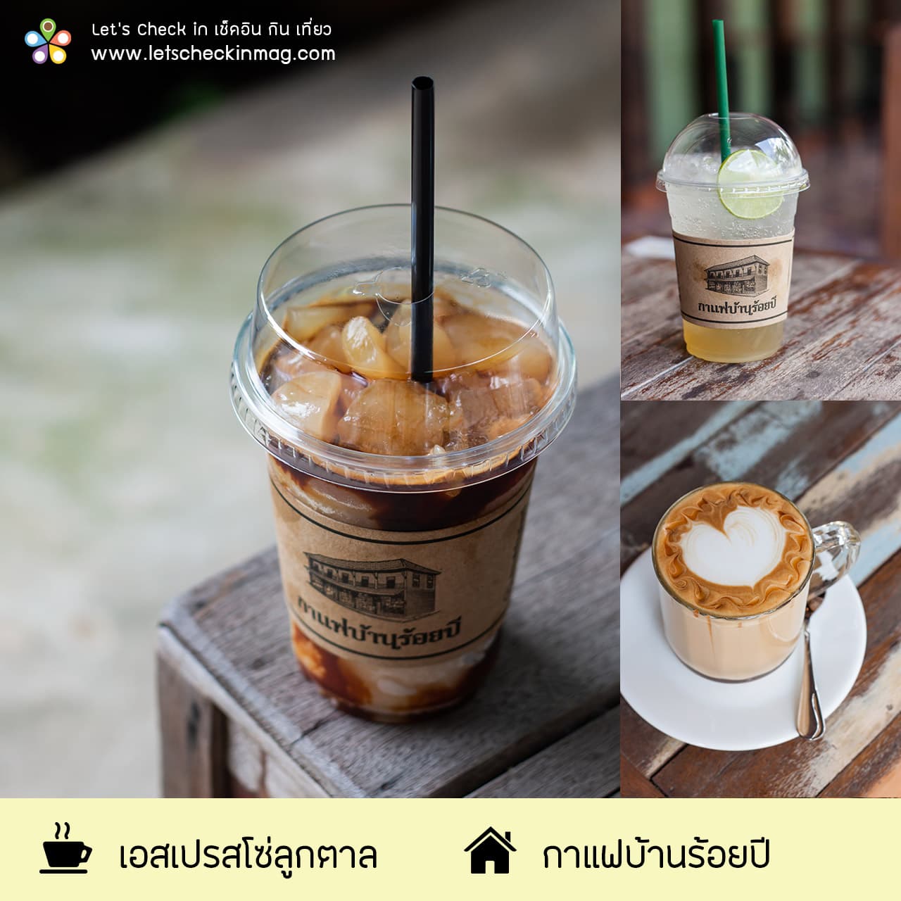 กาแฟบ้านร้อยปี