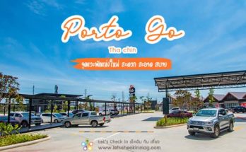 Porto Go ท่าจีน