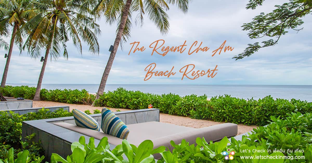 The Regent Cha Am Beach Resort - Let's Check in เช็คอิน กิน เที่ยว