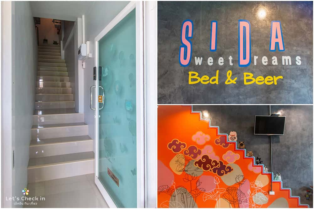 sida hostel เพชรบุรี