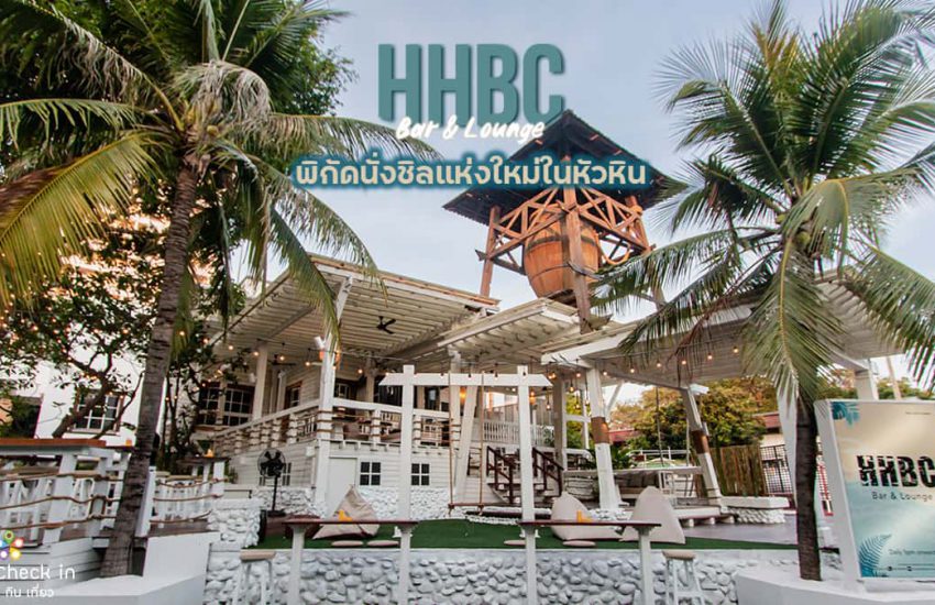 HHBC Bar & Lounge