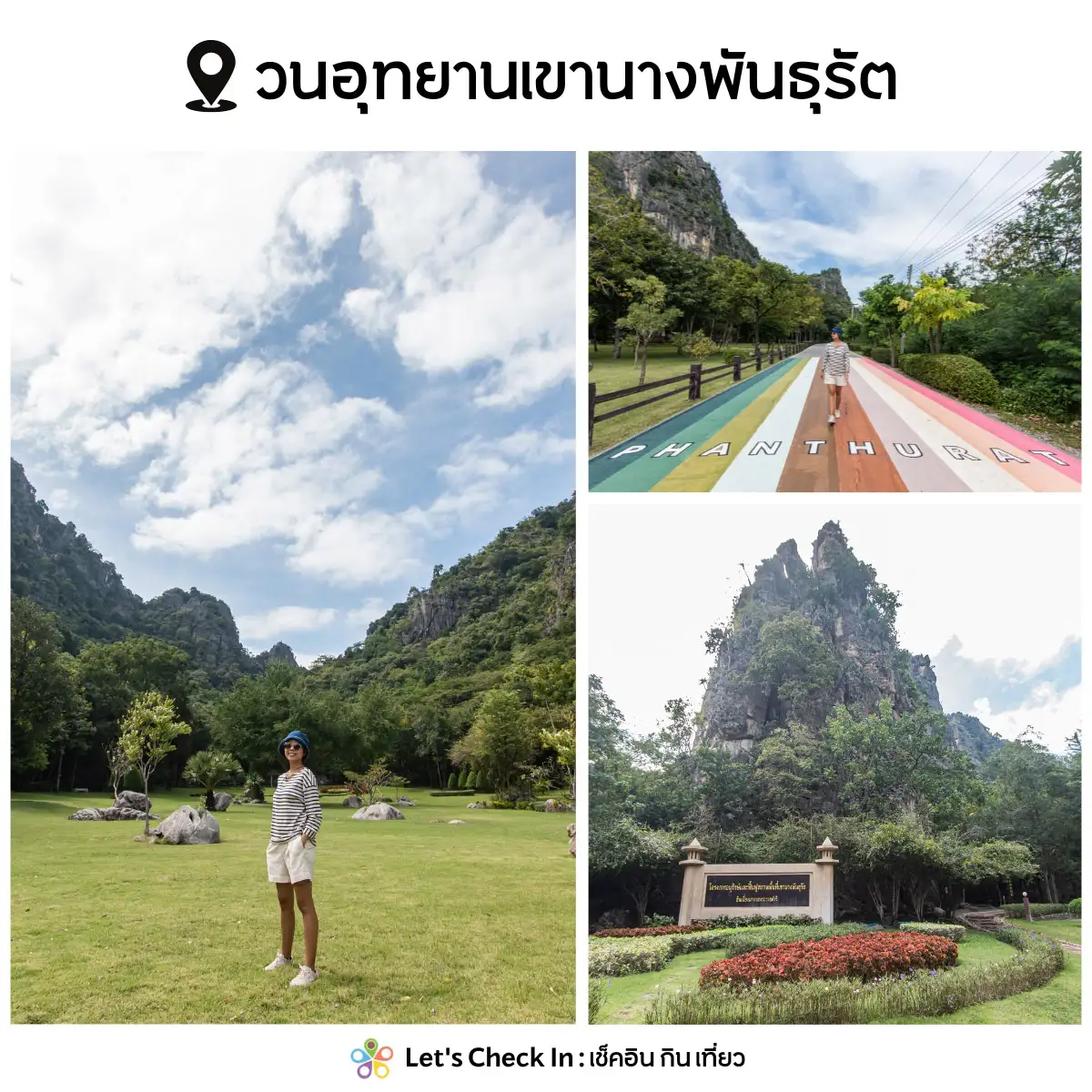 วนอุทยานเขานางพันธุรัต