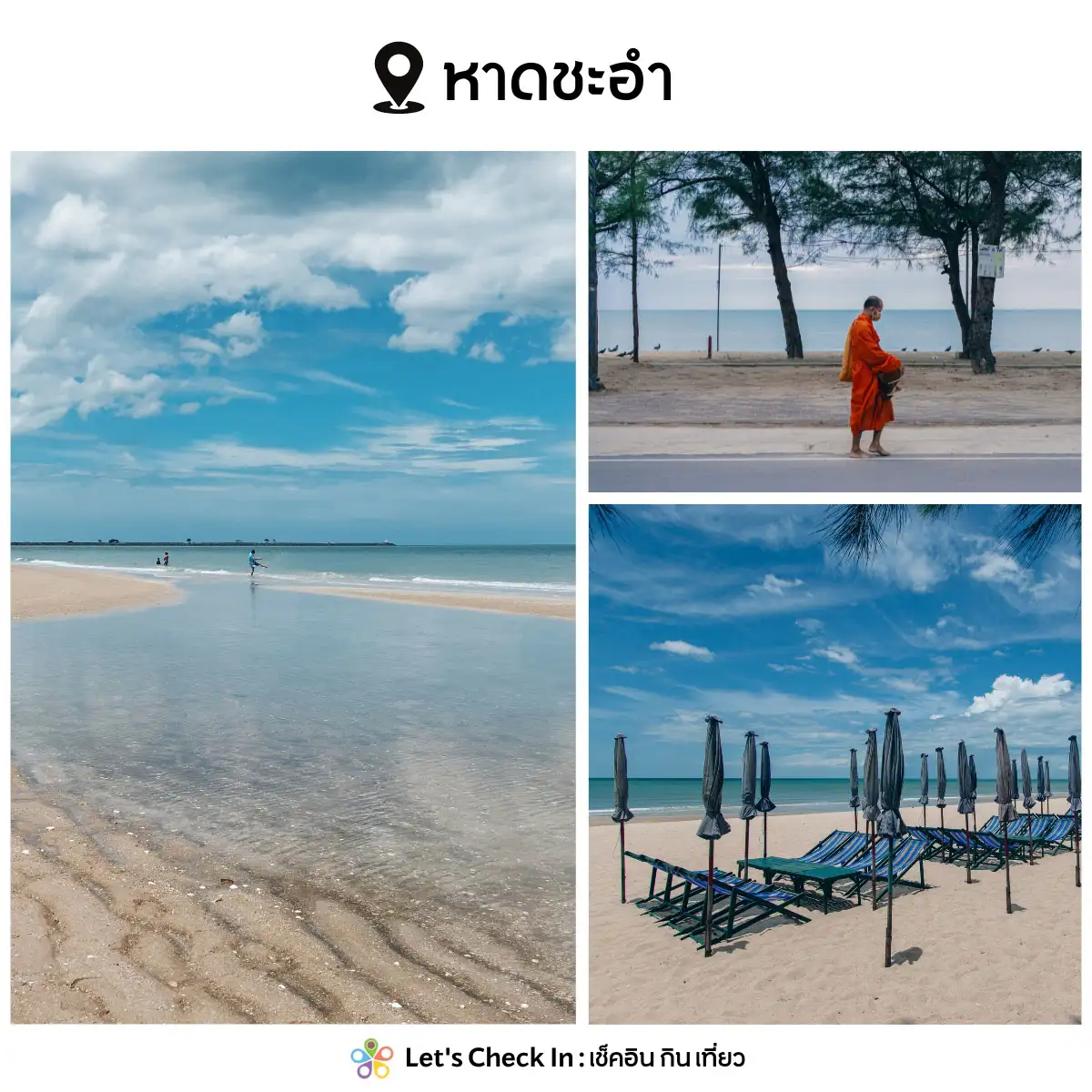 หาดชะอำ