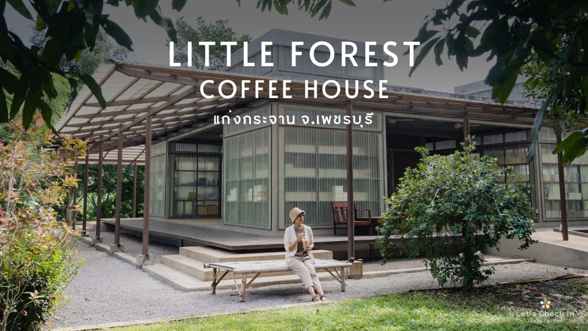 Little Forest Coffee House แก่งกระจาน